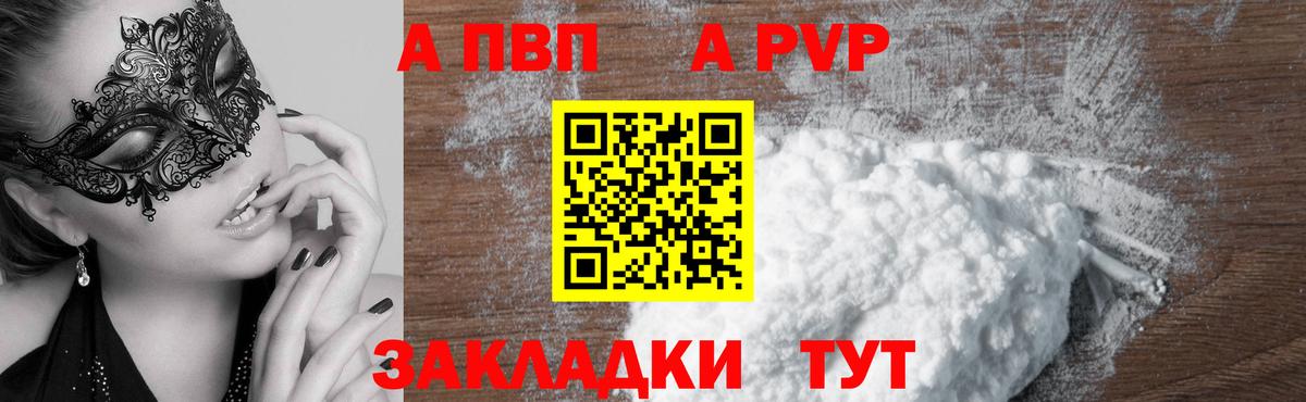 A-PVP  Альфа ПВП Соль  что такое   Алатырь  Вход с VPN  APVP Crystall  Alpha-PVP Crystall 