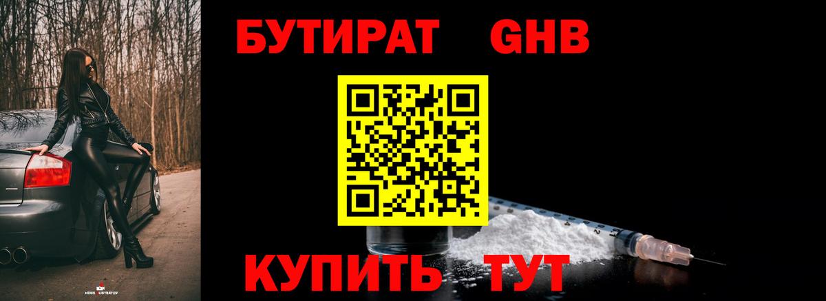 Бутират бутик Алатырь