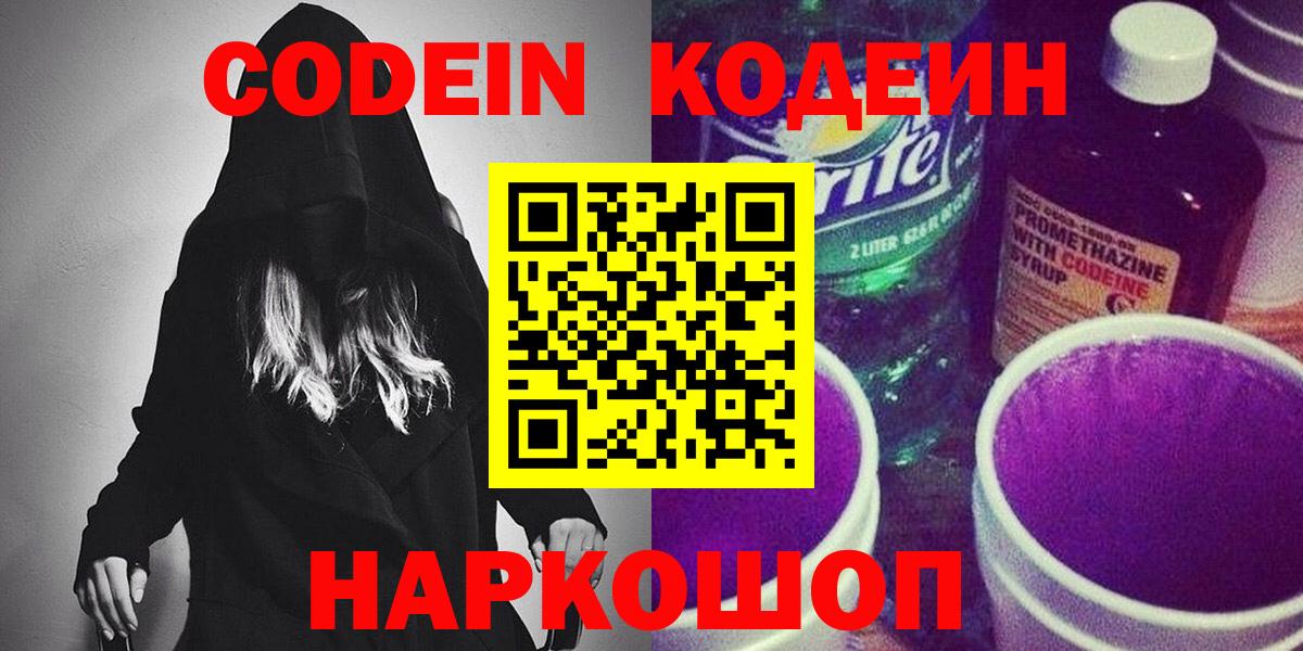 Codein Purple Drank Алатырь