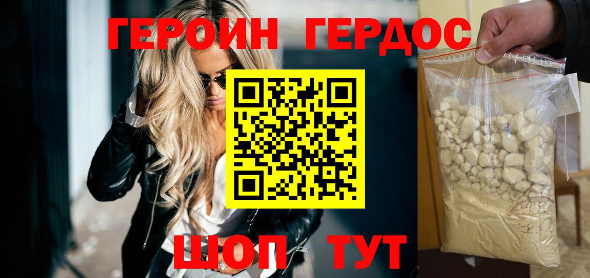 Героин хмурый  Вход с VPN  Алатырь 