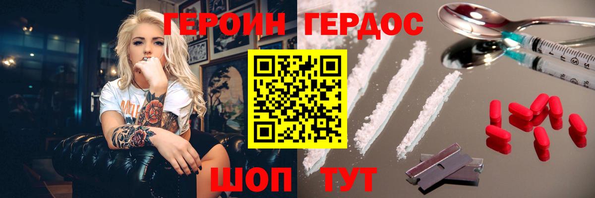 Героин герыч Алатырь