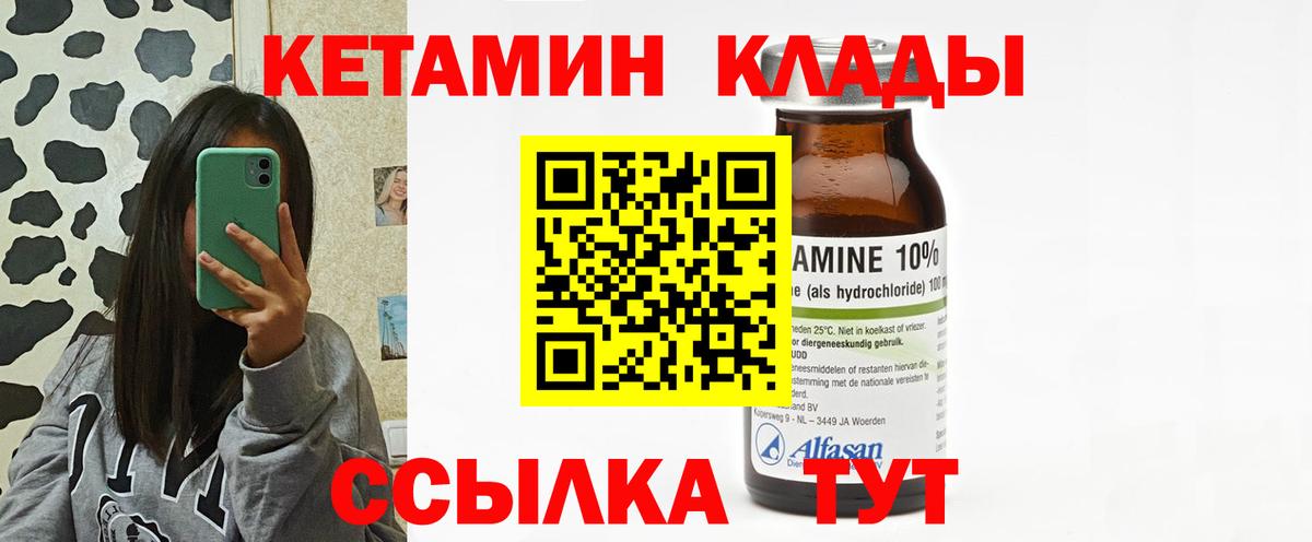 Кетамин ketamine  Вход с VPN  Алатырь  КЕТАМИН ketamine 